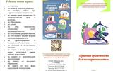 Правовая грамотность для несовершеннолетних БУКЛЕТ 1